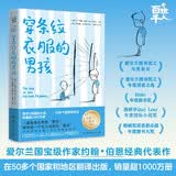穿条纹衣服的男孩 儿童文学国际大奖小说童书暑期阅读 暑假作业 必读书目