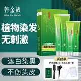 韩金靓清水黑染发剂植物遮盖白发黑色染发膏在家染焗油一梳黑男女士 自然黑升级版170ml