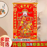 酷依宝新年财神到店铺供奉家用壁画客厅挂画春节财神爷画像招财鱼跃龙门