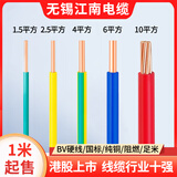 五彩家装国标铜芯电线单芯家用纯铜硬线BV1.5/ 2.5/4/6/10平方散零剪 国标4平方（红色） 1米价，需要多少米数量填多少