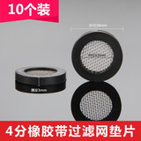 一靓4分6分1寸硅胶橡胶密封圈热水器水管垫片波纹管软垫圈花洒皮平垫 4分黑色橡胶 带滤网垫片【10个装】