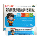 哈药 赖氨酸磷酸氢钙颗粒5g*10袋 用于促进幼儿正常生长发育以及儿童及孕妇补充钙质