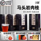 望峰【核心马肉】马头岩肉桂茶大红袍茶叶特级正宗武夷岩茶正岩礼盒 125g*4盒 500g