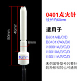 适用华帝燃气灶点火针感应针聚能灶燃具液化气灶煤气灶配件配大全 适用华帝0401点火针【线长60cm】