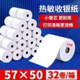 墨书 热敏收银纸57x50mm 打印机卷纸超市小票纸美团外卖餐饮后厨酒店打单打印纸 57x50小胶管【32卷/箱】