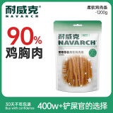 耐威克狗零食 柔软鸡肉条1200g(100gx12包) 训宠互动 成犬幼犬宠物零食 