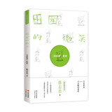 蔡志忠解密系列——田园的微笑:《菜根谭》解密 传统文化文学经典智慧 历史科普知识 蔡氏国学经典漫画——滋补了几代中国人的经典漫画读本