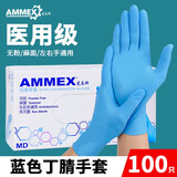 爱马斯（AMMEX） 一次性手套食品级橡胶加厚餐饮医生检查卫生家务用防护丁腈手套 MD耐用款蓝色丁腈（100只/盒） M 码