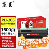 京呈PD-206硒鼓适用奔图P2506 P2506W M6506易加粉墨盒M6506 M6606碳粉 【永久版芯片 加粉不换芯片】PD206易加粉硒鼓