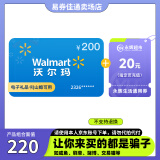 【谨防刷单诈骗】沃尔玛通用礼品卡200元+永辉生活通用券20元组合套餐 全国通用 支持叠加 本店不刷单-谨防诈骗 不支持退换