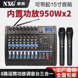 NXG 专业调音台带功放一体机无线话筒K歌蓝牙演出婚庆KTV会议防啸叫麦克风大功率带功放调音台 8路950W+950W金属无线话筒一体机