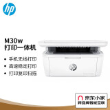 惠普（HP）M30W/30A/NS1005打印机 办公家用多功能黑白激光多功能一体机  替代1136 M30W(WIFI无线三合一）