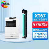 绘威XT67鼓架（四色通用）适用得力Deli M201CR粉盒 M301CR打印机硒鼓粉盒 鼓架 XR67感光鼓 成像鼓