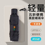 Umenice黑胶防晒晴雨伞太阳伞 五折迷你手开款（女士必备） 8骨