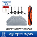 骁将 适配小米米家扫拖机器人PRO 2PRO扫地机器人配件MJSTS1抹布边刷滚刷拖布过滤网万向轮 1个滚刷+4个三角边刷+2块抹布
