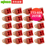 WAGO万可接线端子 绝缘端子 四孔硬线电线连接器 20只装773-604