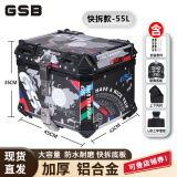 GSB摩托车尾箱铝合金45L电动车后备箱踏板外卖箱快拆储物工 55L黑穿越【快拆+内衬+靠背】