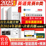 官方直营未来教育2025年全国大学生英语竞赛c类真题本科生ABCD类历年真题押题模拟试卷教材词汇大英赛C类题库视频课程 B类：试卷