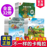 新华正版】不一样的卡梅拉第二三四季全套32册 儿童绘本图画故事书3-6-12 岁童书