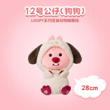 名创优品（MINISO）LOOPY系列变装动物蝴蝶结12号公仔毛绒玩偶玩具生日礼物女 狗狗