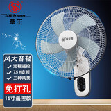 华生（Wahson） 华生壁扇挂壁式电风扇免打孔壁挂家用电风扇办公室宿舍餐厅墙扇大风力静音电风扇 16寸遥控塑叶款