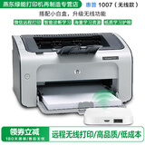 惠普（HP）【二手9成新】惠普（HP）LaserJet 1020  黑白激光打印机 办公设备打印 家用 HP1007+智能小白盒(手机无线WIFI连接）