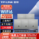 普联（TP-LINK）AX3000M全屋WiFi6套装千兆双频无线AP面板ac+ap套装POE路由器全屋面板 套餐十二（9口千兆AC路由器*1+银色面板AP*5