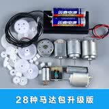 螃蟹王国电机齿轮包 微型直流小马达拼装玩具车船机器人配件 迷你电动机 手工DIY科技小制作模型材料