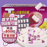 誓言果香芋奶糖268克*2盒夹心软糖老式小时候怀旧回忆童年解馋小零食