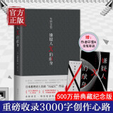 正版现货嫌疑人x的献身东野圭吾作品集东野圭吾四大推理套装之一现当代日本文学悬疑恐怖惊悚文学推理侦探小