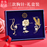 古耐麦穗胸针礼盒高档女轻奢胸花西装西服品牌别针丝巾扣环时尚饰品 气质时尚胸针3件套
