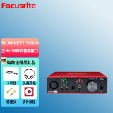 Focusrite福克斯特Scarlett 三代USB录音声卡音频接口 Scarlett solo（三代）