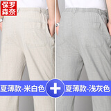 保罗森奈（POLUOSENA）夏装休闲直筒夏季薄款老人松紧腰夏天爸爸裤子男士宽松中老年男裤 米白夏薄款+浅灰夏薄款 4XL 【腰围二尺九/三尺】