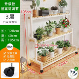 哈骆顿（HALODN）花架阳台花架置物架客厅花盆架室内花架子户外阳台多层落地式盆景 带滚轮3层花架白（120*40*104） 【层高可调】