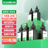 才进适用惠普m128fp硒鼓m128fw碳粉m128fn打印机m128复印一体机墨盒Laserjet 【碳粉】大容量120克/瓶-6支