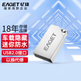 忆捷（EAGET）64GB USB2.0 U盘 U8M金属迷你小防水便携式创意个性车载优盘学习办公投标移动 银色