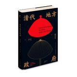 清代地方政府（吉金文库001）瞿同祖先生经典之作 新星出版社 历史 中国史 清代史 豆瓣2022年度再版佳作榜单第7名 认识清帝国结构性集体腐败的根源