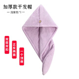 洁丽雅（Grace）干发帽女吸水柔软加厚速干毛巾包头巾可爱干发巾学生浴室用品浴帽 紫色1条 63*26cm/160g