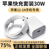 原装苹果充电器数据线快充充电线适配原装iPhone14/13/12Pro Max/XR/Xs/11/8手机ipad平板充电器线车载 苹果30W快充1米线套装