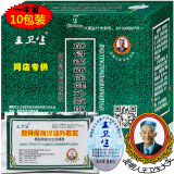 王卫生 筋骨疼痛保健外敷散（原名濮阳骨质曾增生保健散)XM 20袋/盒 1中盒（10包装）