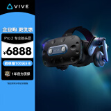 HTC VIVE Pro 2 专业版头显 VR眼镜 PCVR非一体机 3D眼镜头显 智能眼镜体感游戏机 畅玩Steam游戏