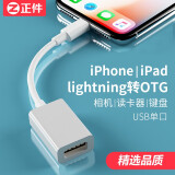 正件 苹果otg转接头转换器 支持U盘Lightning转USB转换器接口iPhone平板iPad手机读卡器 USB单口【U盘/相机/鼠标/键盘】200ma