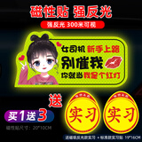 威曼斯实习车贴磁性贴女司机新手上路标志反光贴画个性搞笑装饰汽车贴纸 【磁吸强反光】比耶女孩-别催我