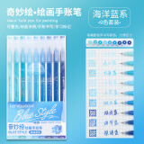 蓝果荧光笔手帐笔全套闪光特效彩色中性笔绘画专用做笔记海盐蓝系+美颜肤色 18色装 LG-D055