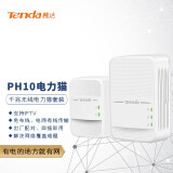 腾达（Tenda） 百兆丨千兆迷你扩展 电力猫套装 路由器穿墙套装 免布线 WiFi IPTV PH10（套装）有线+无线电力猫 IPTV高清伴侣