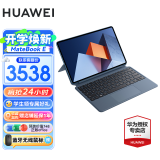 华为（HUAWEI） 笔记本电脑MateBook E 12.6英寸超轻薄商务办公触屏二合一平板 星际蓝｜i5-1130G7 8G 256GB