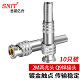 思诺亿舟（SNIT）SN-Q9-J-75-5 BNC接头 2M两兆头 美式SDI焊接视频头 75-5同轴监控视频Q9头 10只装