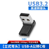 尚优琦USB3.2转接头公对母高速90度直角L形U型充电器转向弯头TYPE-C手机平板车载笔记本电脑数据线转换器 USB-A公转C母【立式弯头B款】单面高速 USB3.2Gen2标准｜兼容USB3.1