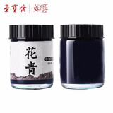 荣宝斋颜料 颜料国画 文房四宝作品用工笔花鸟山水写意中国画墨汁水彩矿物植物颜料 花青