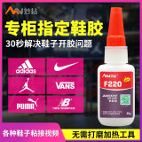 妙粘（MN）鞋胶水强力胶粘鞋胶补鞋专用胶皮鞋运动鞋板鞋帆布鞋修鞋沾鞋胶水 F220
